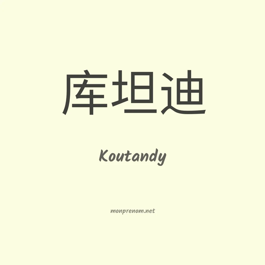 Koutandy en chinois