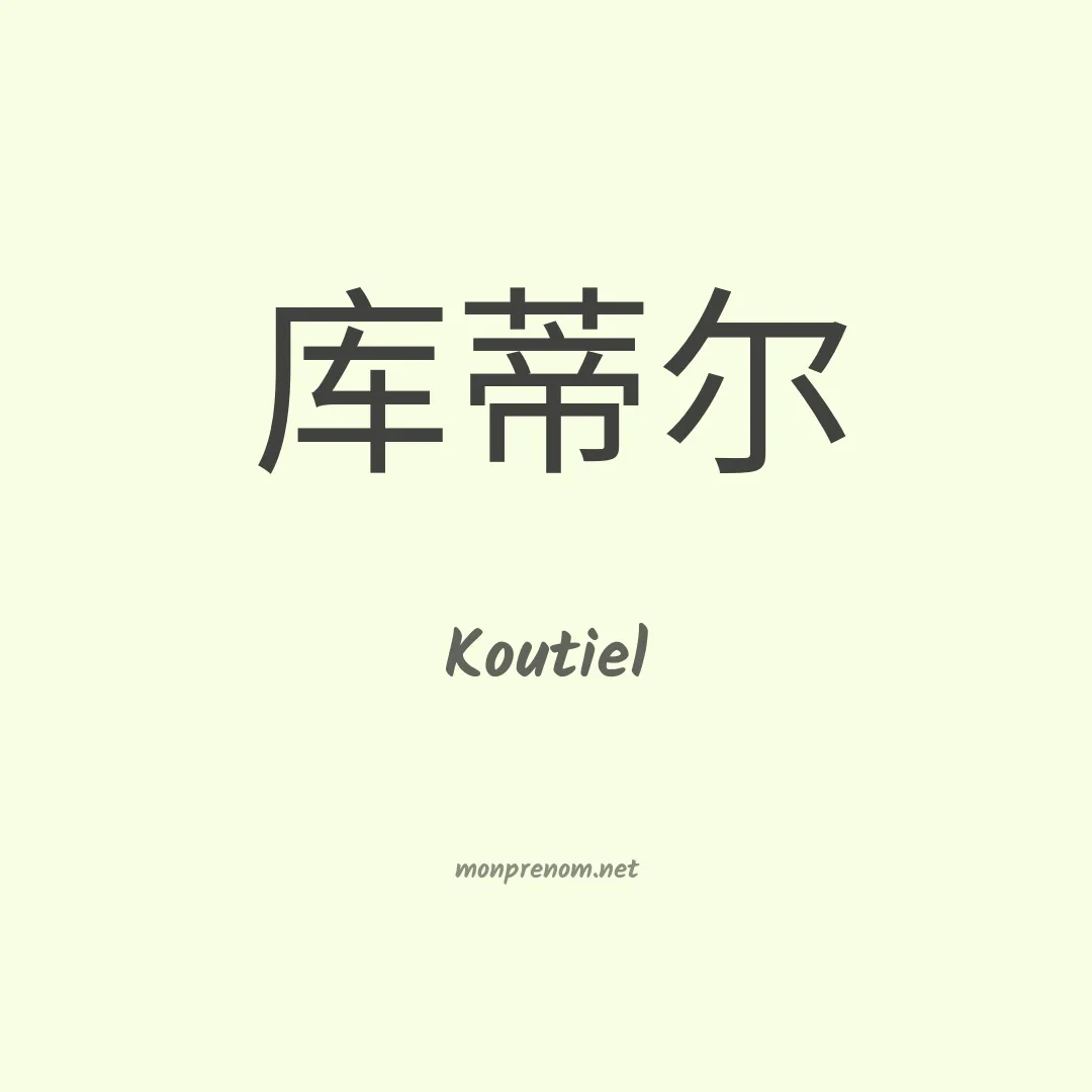 Koutiel en chinois