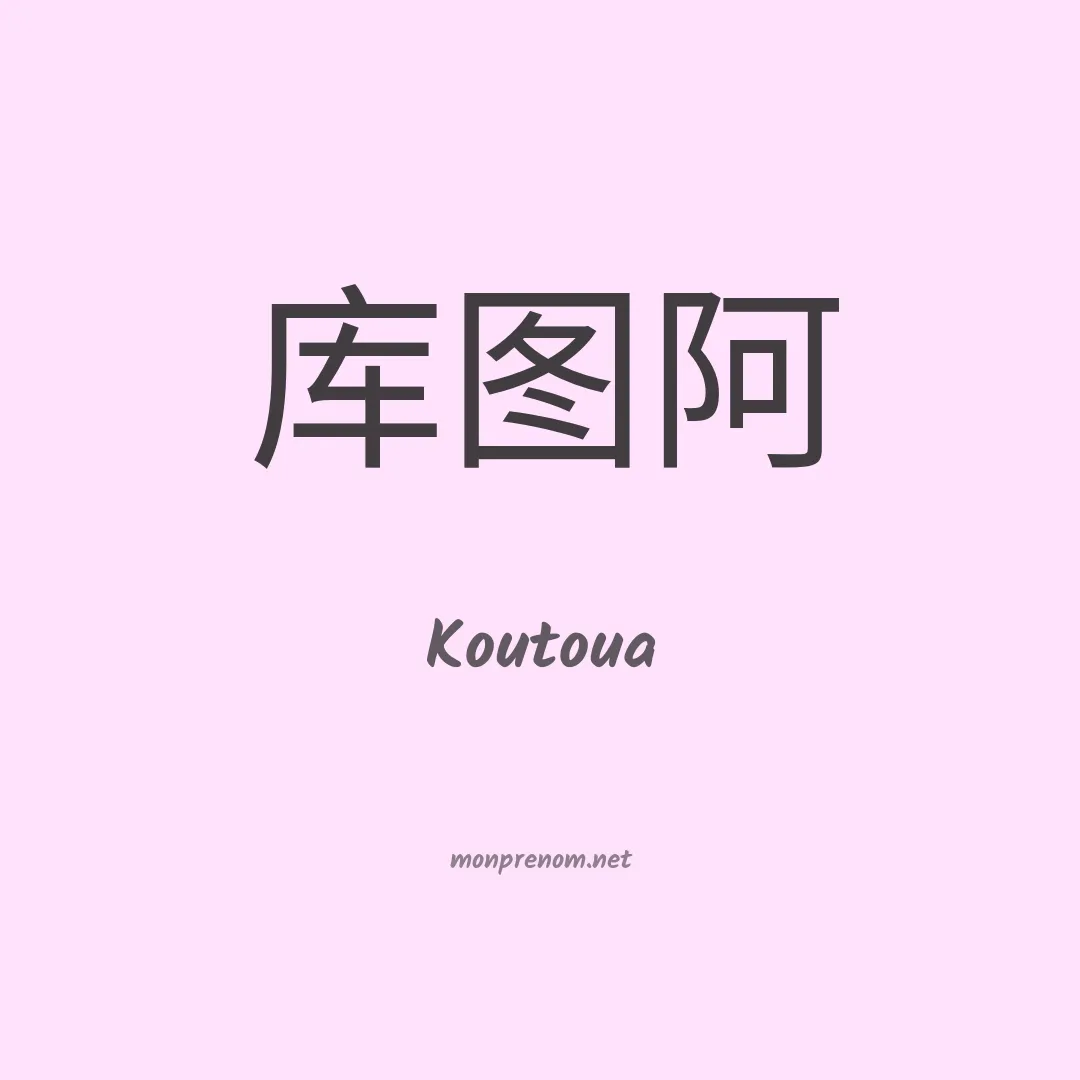 Koutoua en chinois