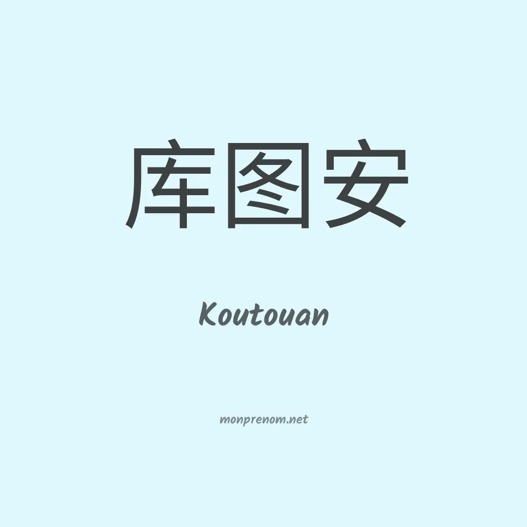 Koutouan en chinois