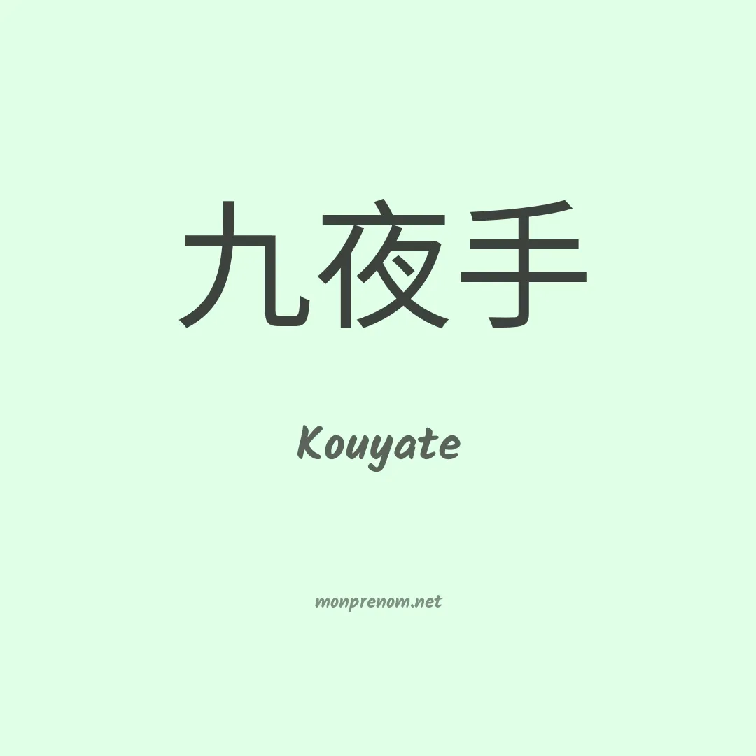 Kouyate en chinois