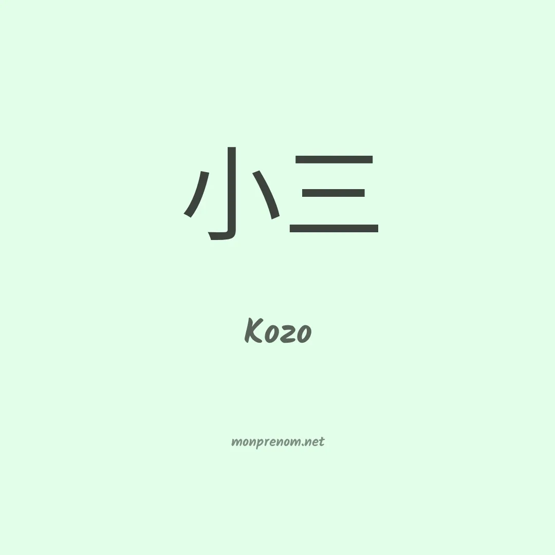 Kozo en chinois