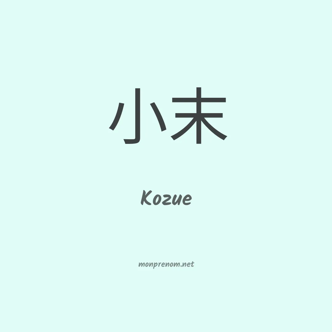 Kozue en chinois