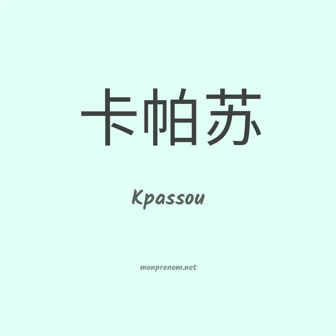 Kpassou en chinois