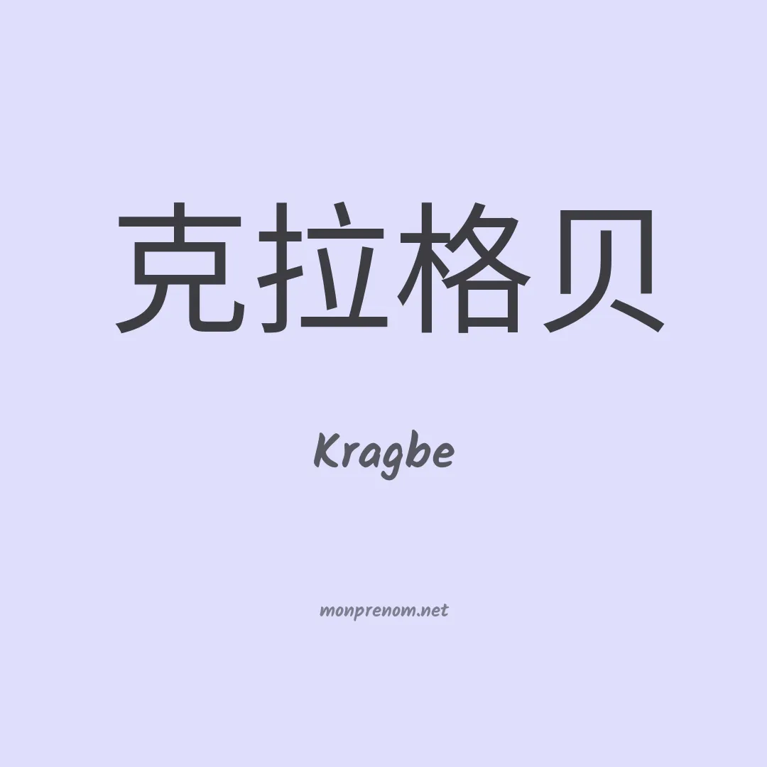 Kragbe en chinois