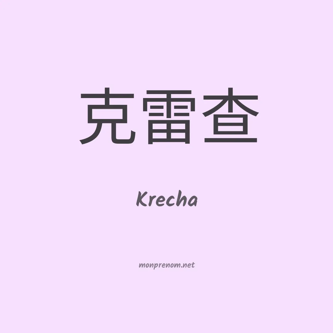 Krecha en chinois