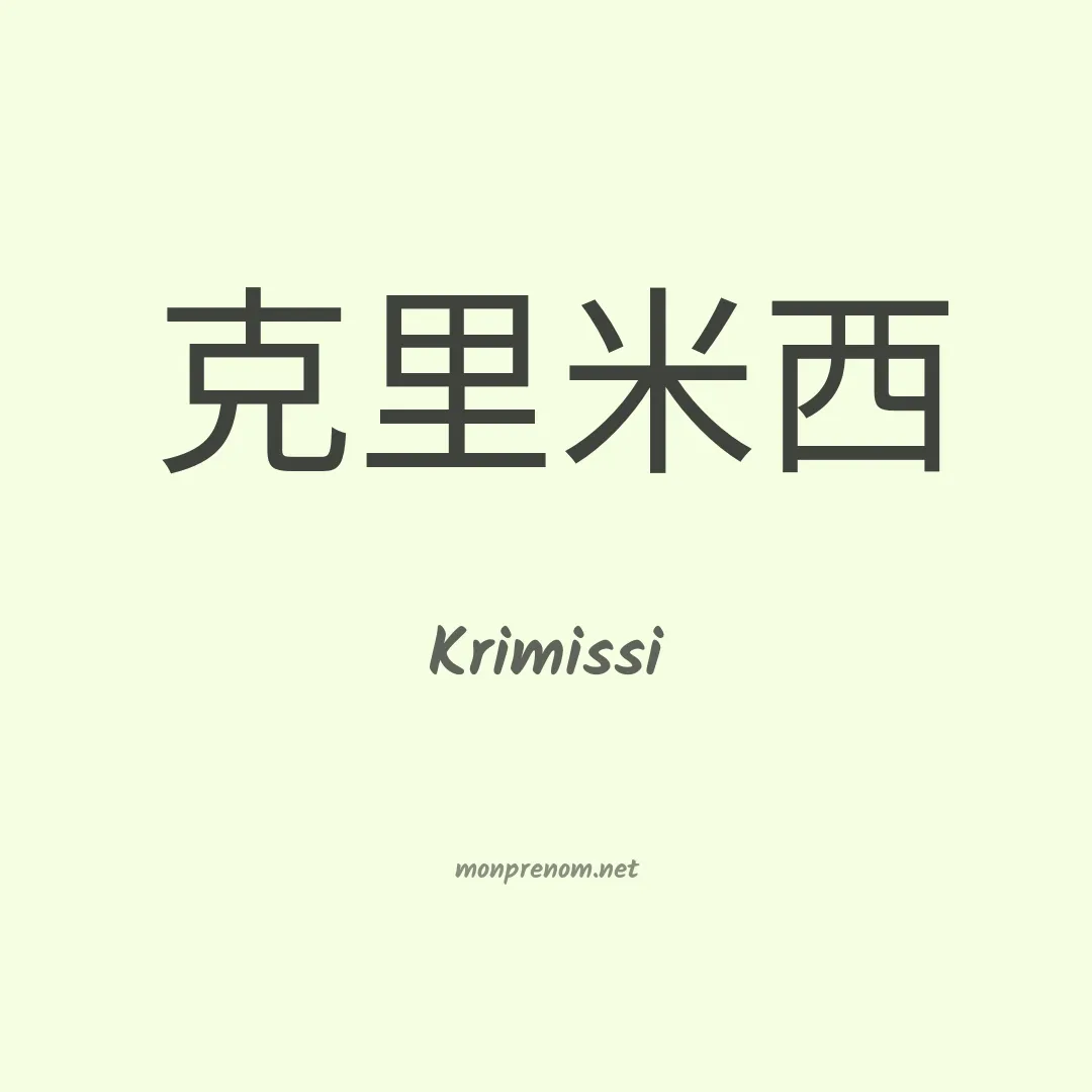 Krimissi en chinois