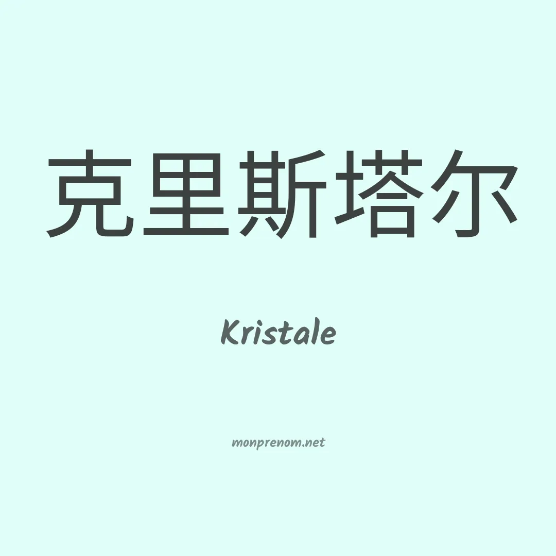 Kristale en chinois