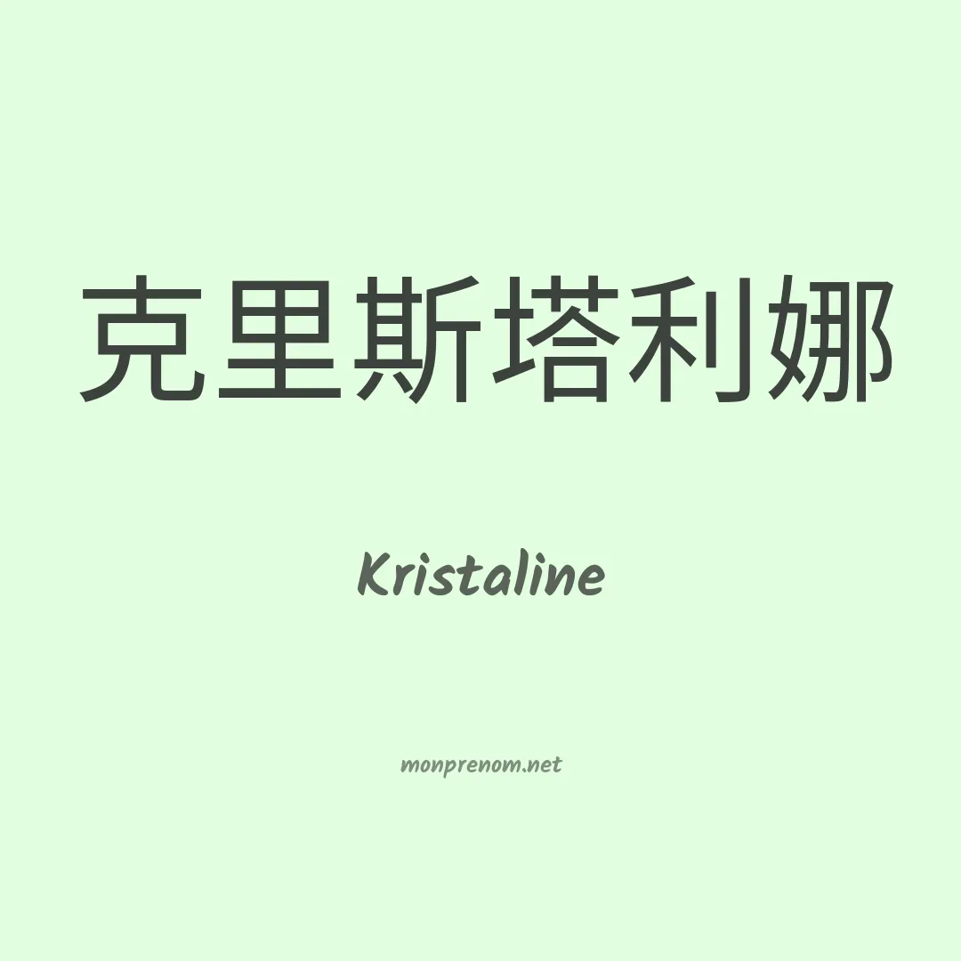 Kristaline en chinois