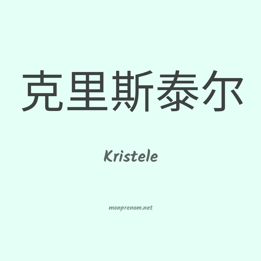 Kristele en chinois