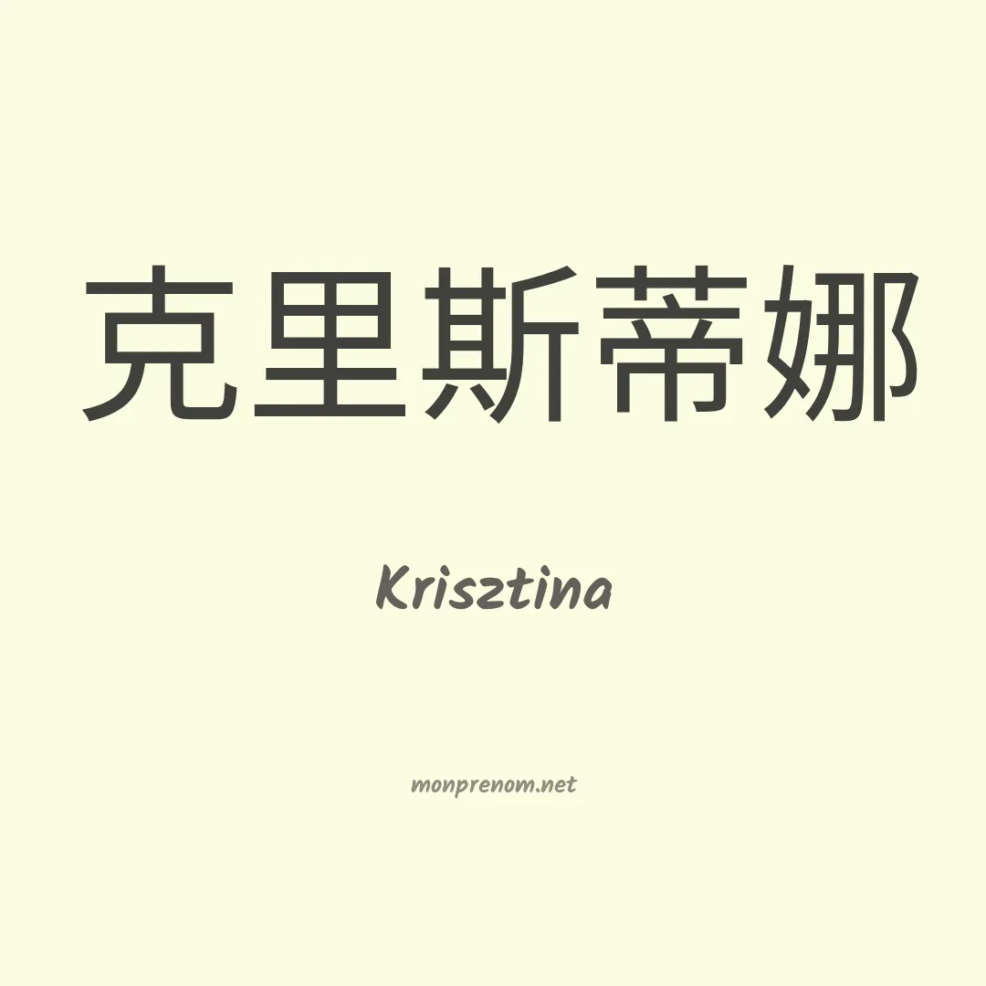Krisztina en chinois