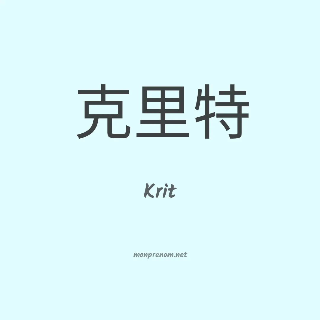 Krit en chinois