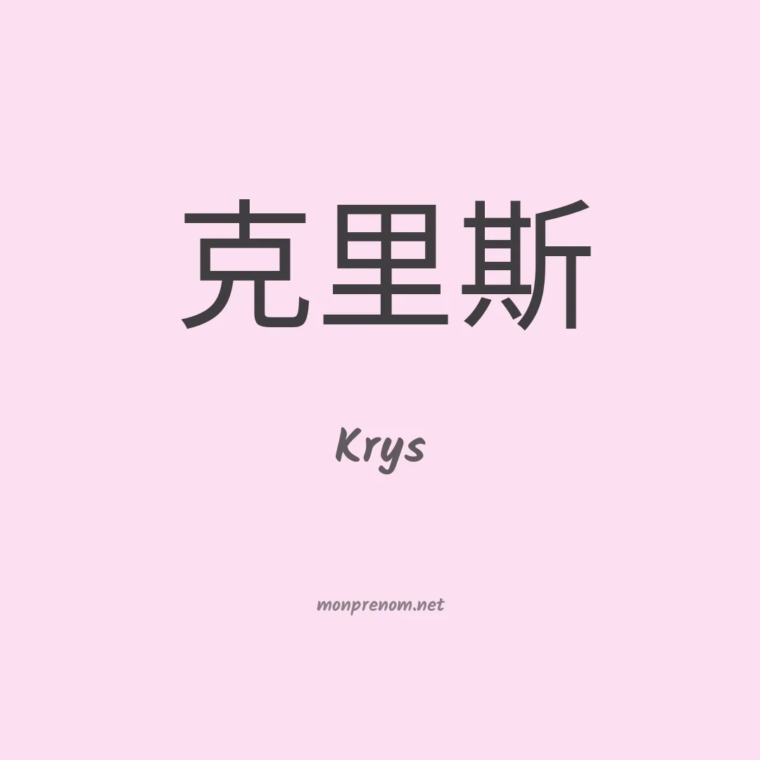 Krys en chinois