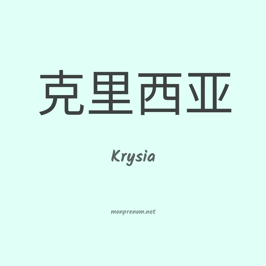 Krysia en chinois