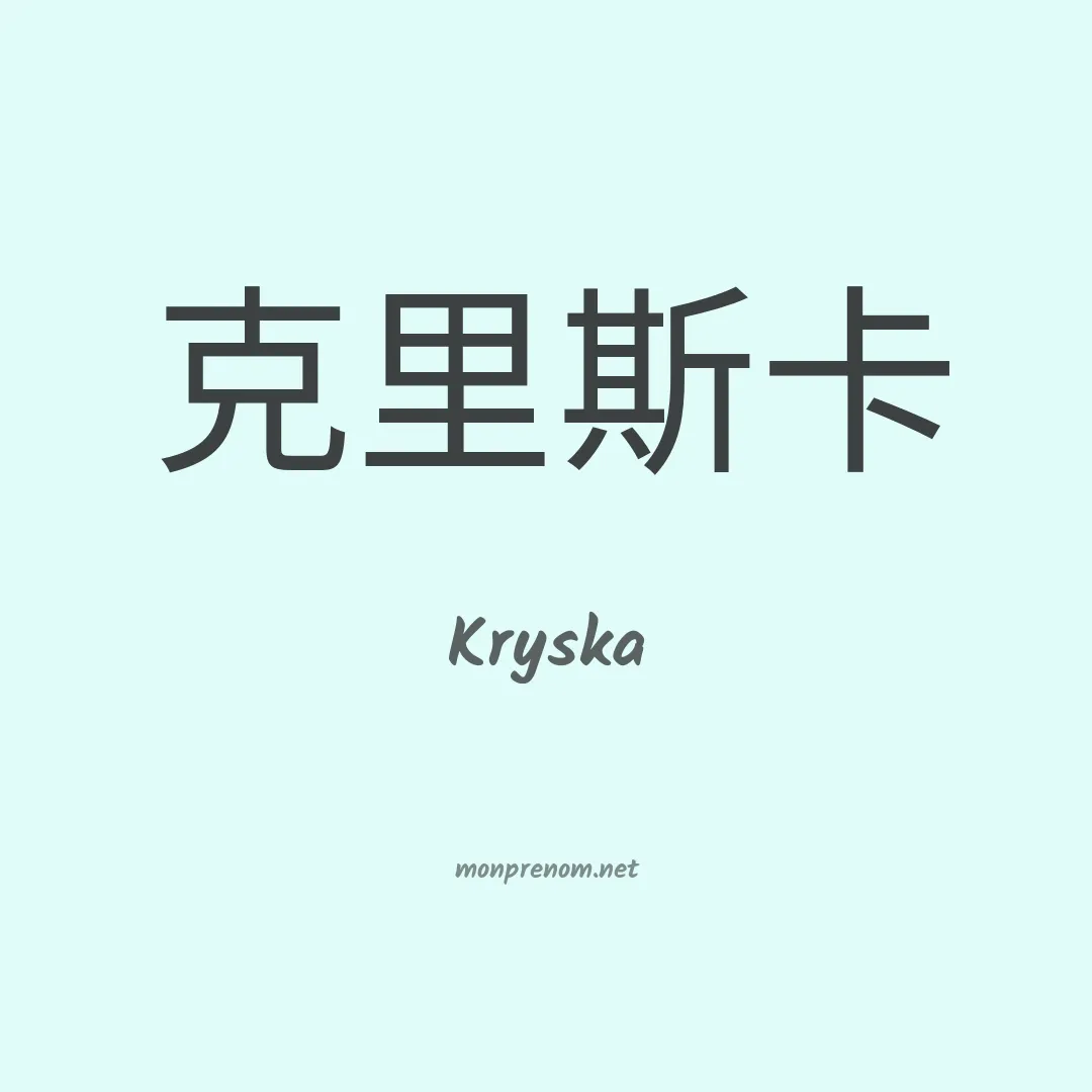 Kryska en chinois