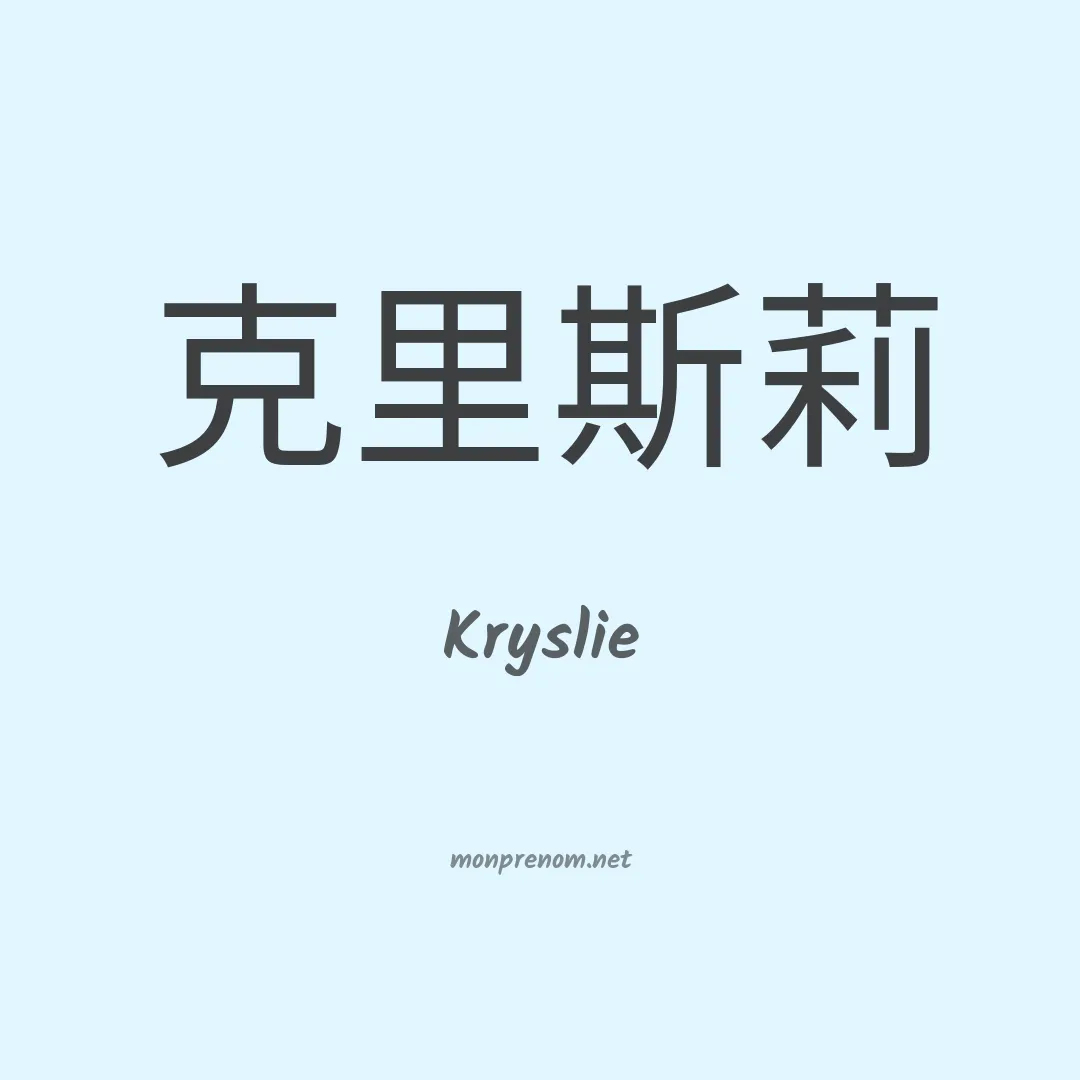 Kryslie en chinois