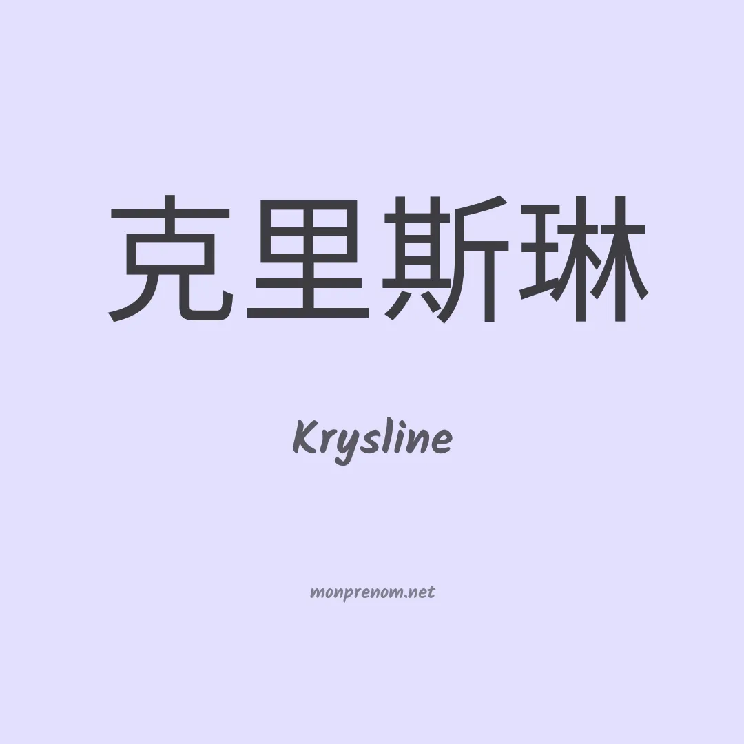 Krysline en chinois