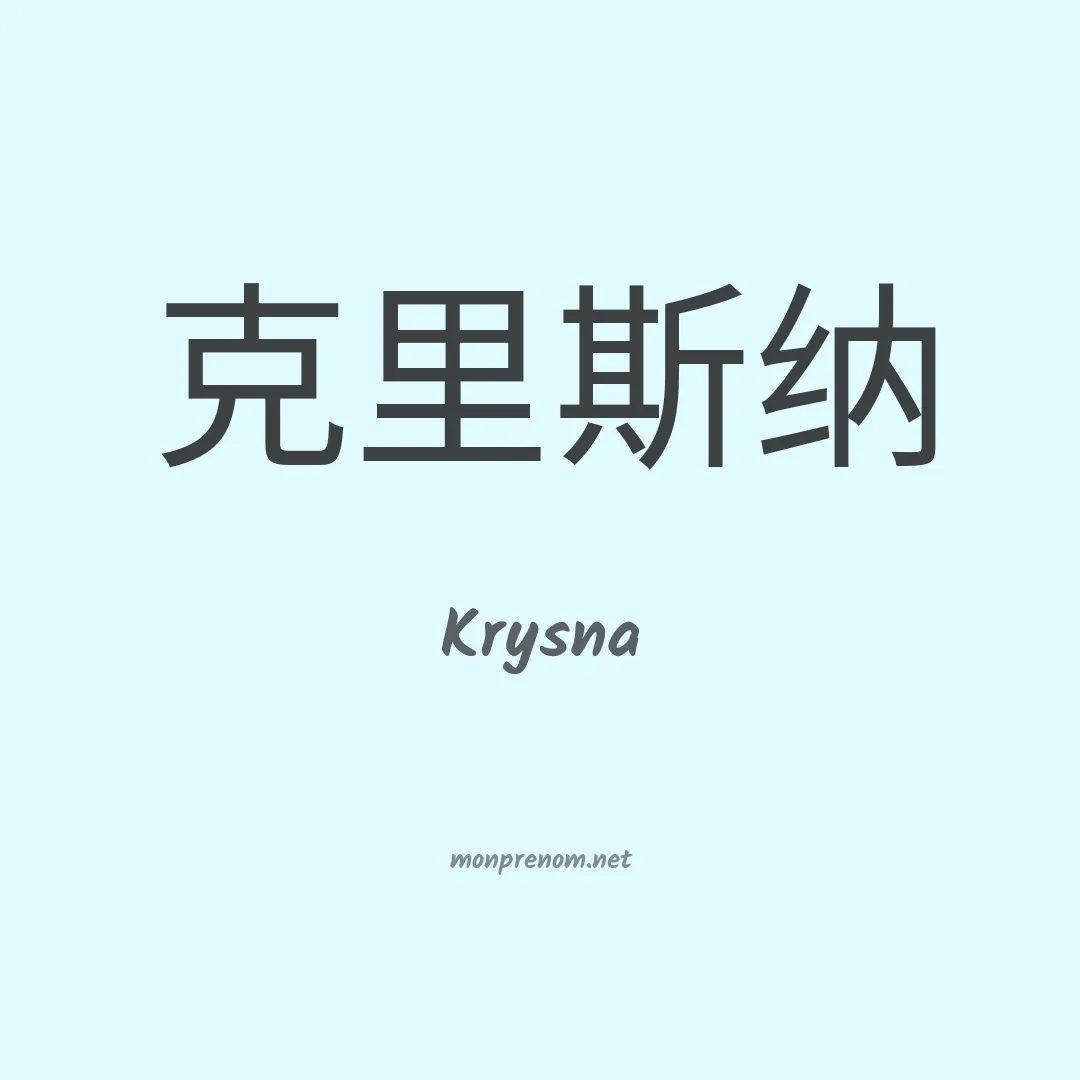 Krysna en chinois