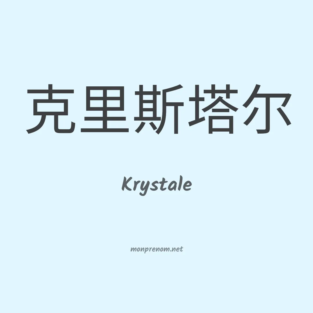 Krystale en chinois