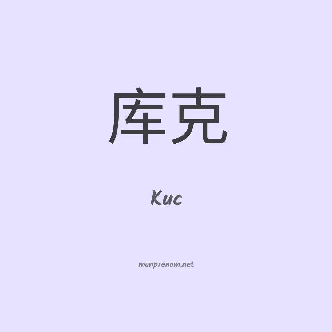 Kuc en chinois