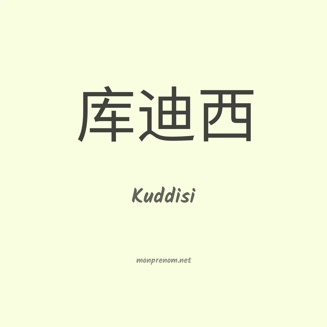 Kuddisi en chinois