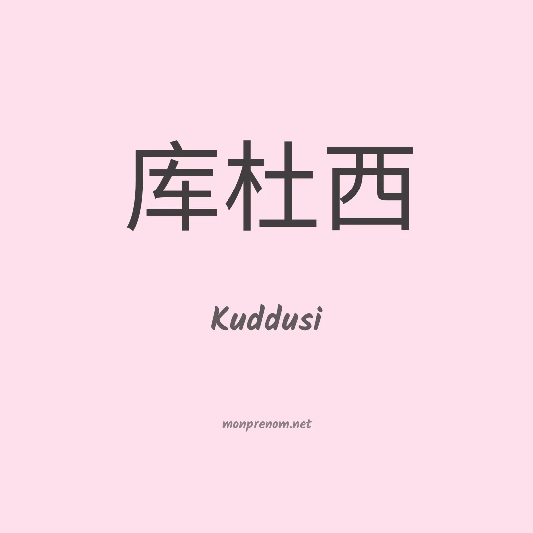 Kuddusi en chinois
