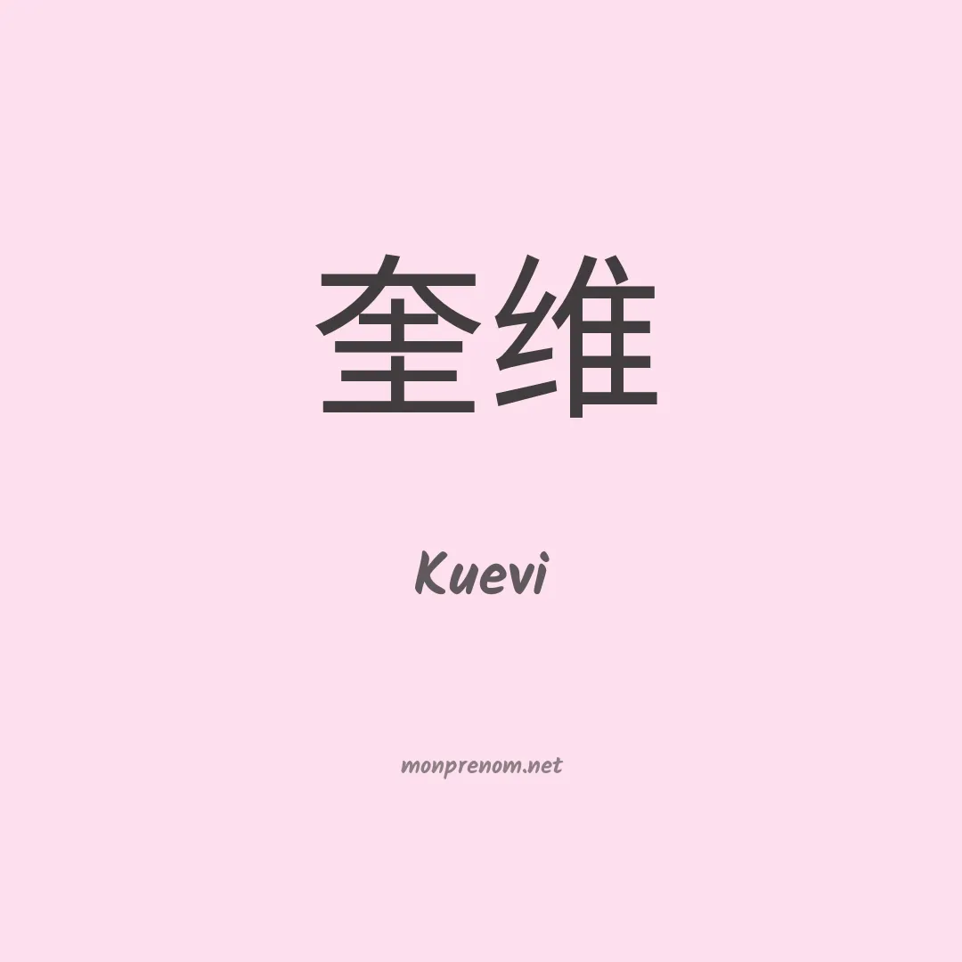 Kuevi en chinois