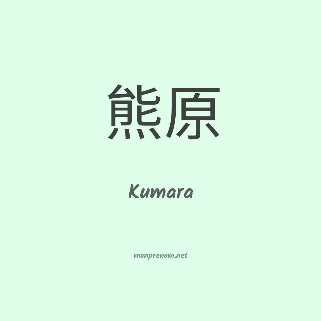 Kumara en chinois