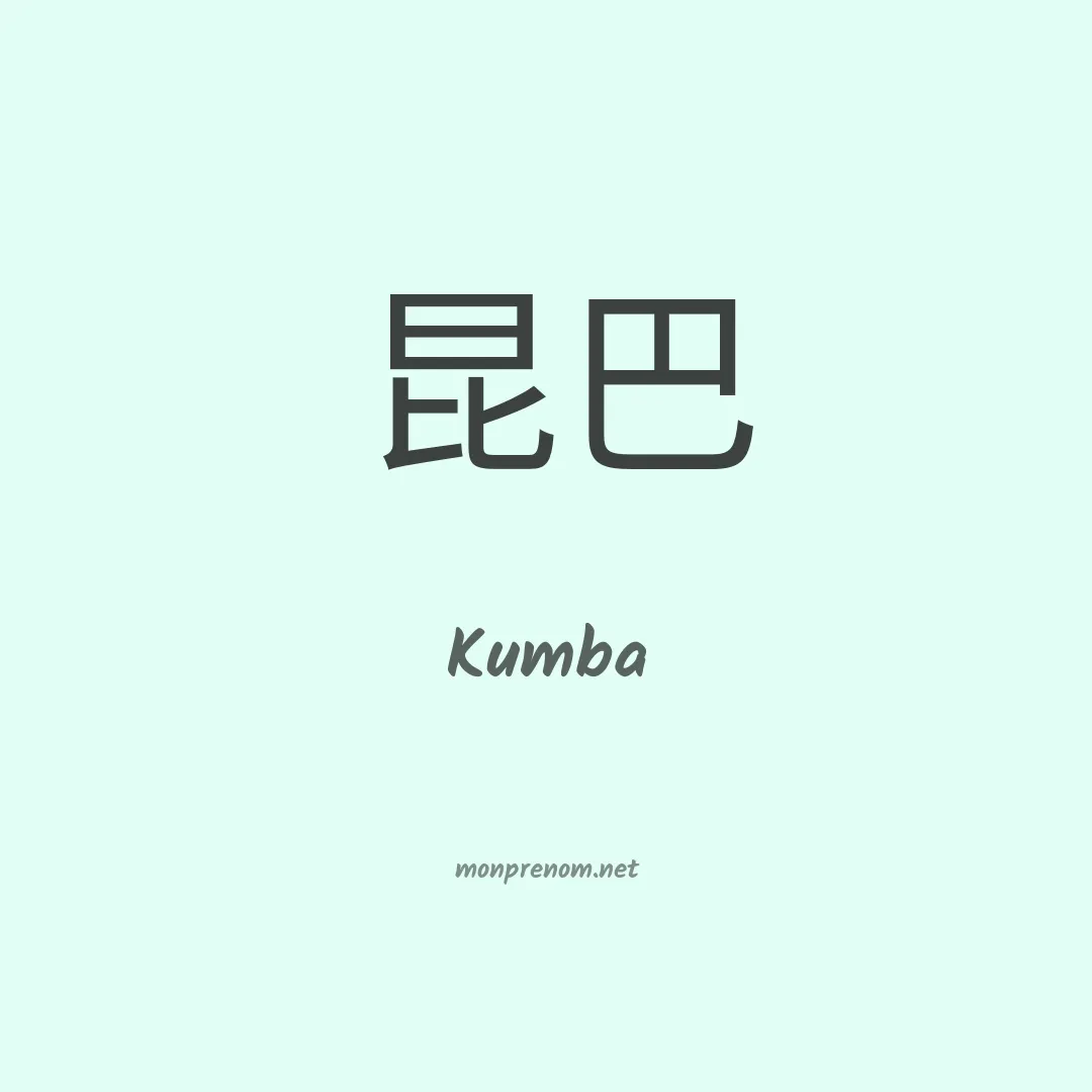 Kumba en chinois