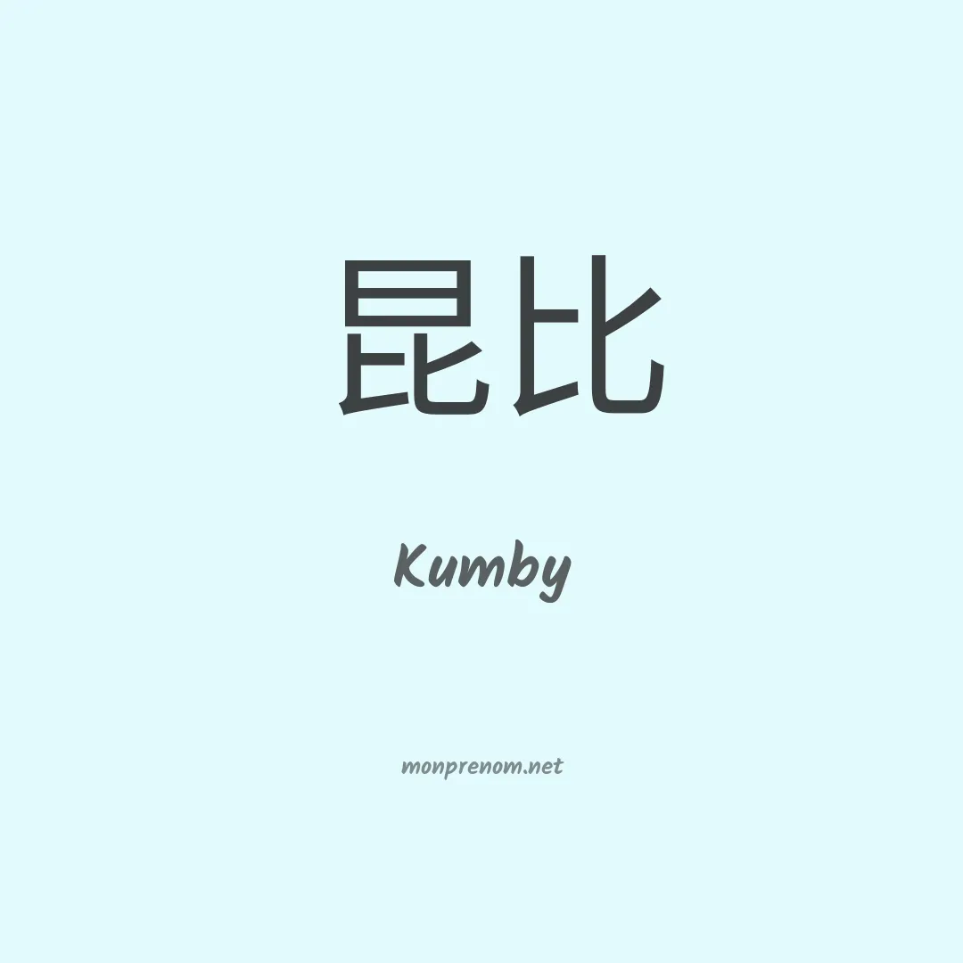 Kumby en chinois