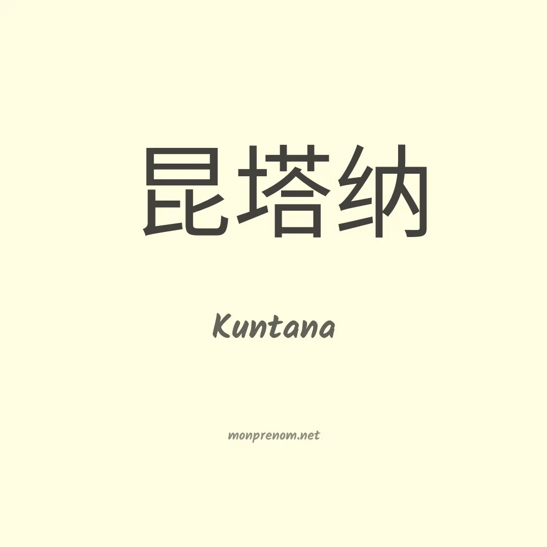 Kuntana en chinois