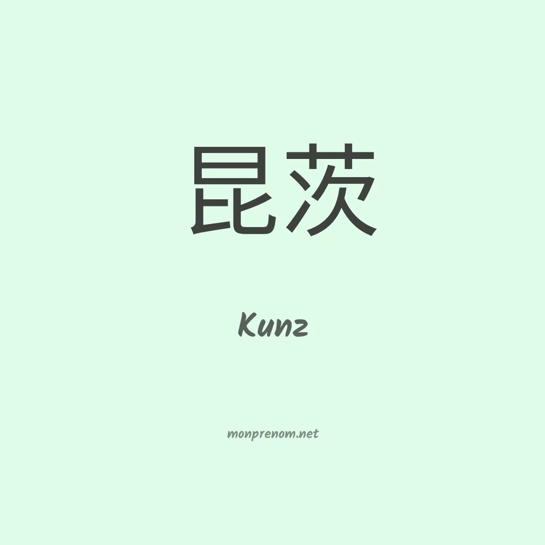 Kunz en chinois