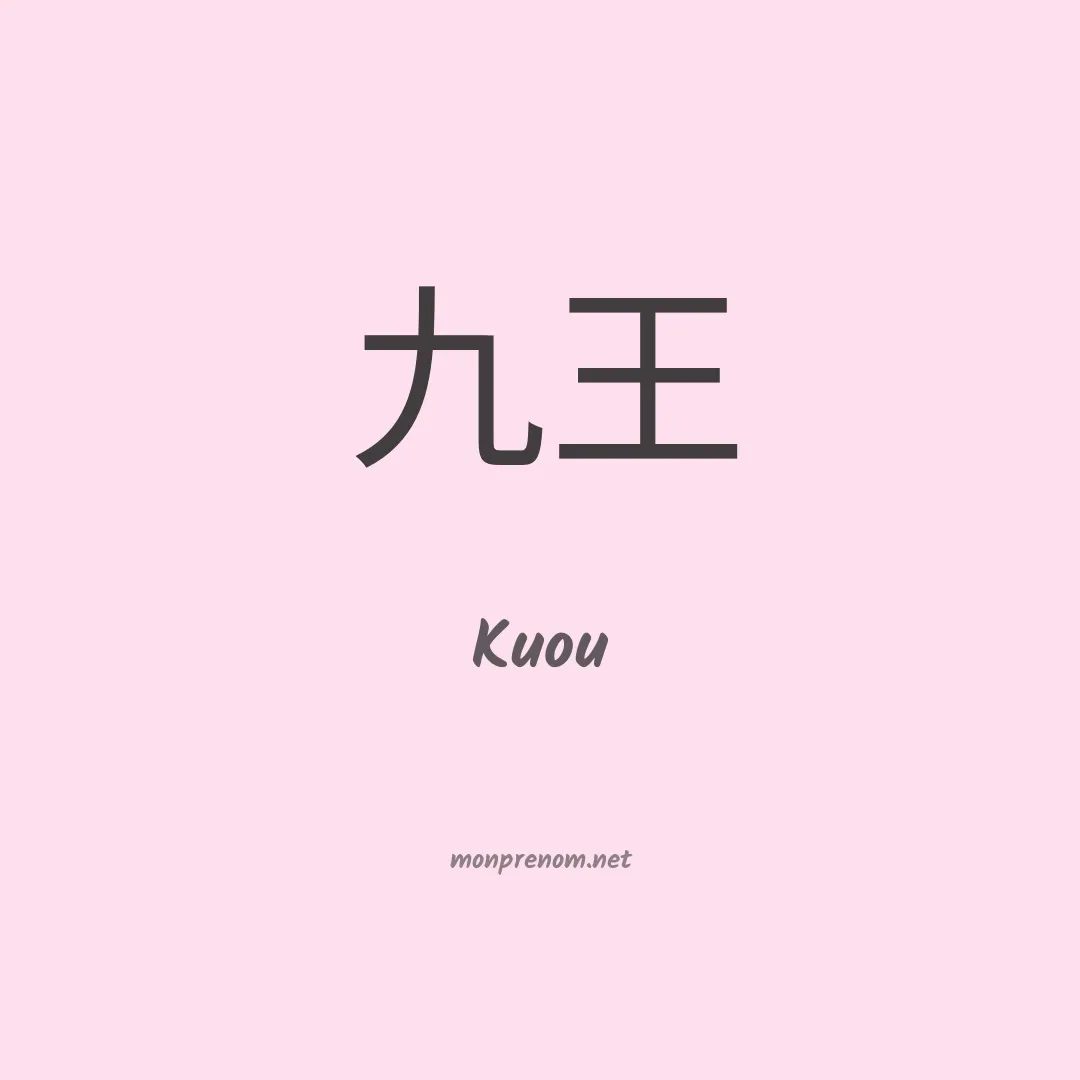 Kuou en chinois