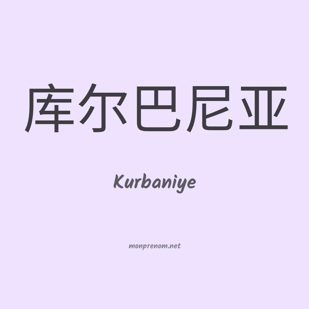 Kurbaniye en chinois