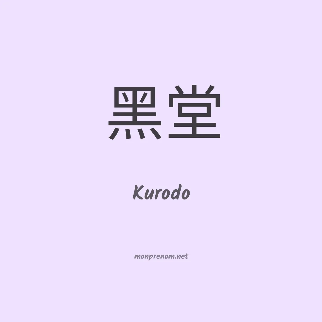 Kurodo en chinois