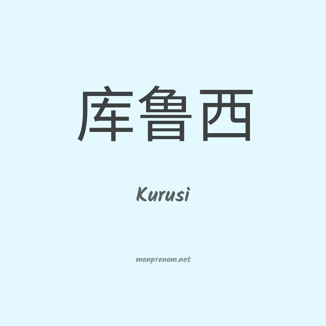 Kurusi en chinois