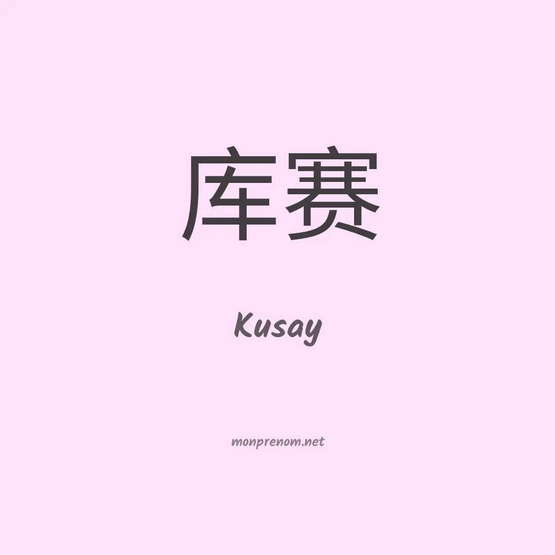 Kusay en chinois