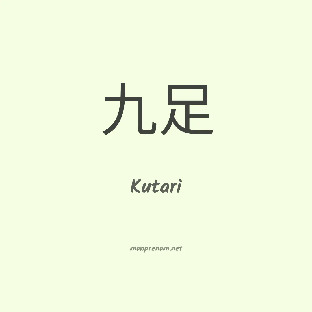Kutari en chinois