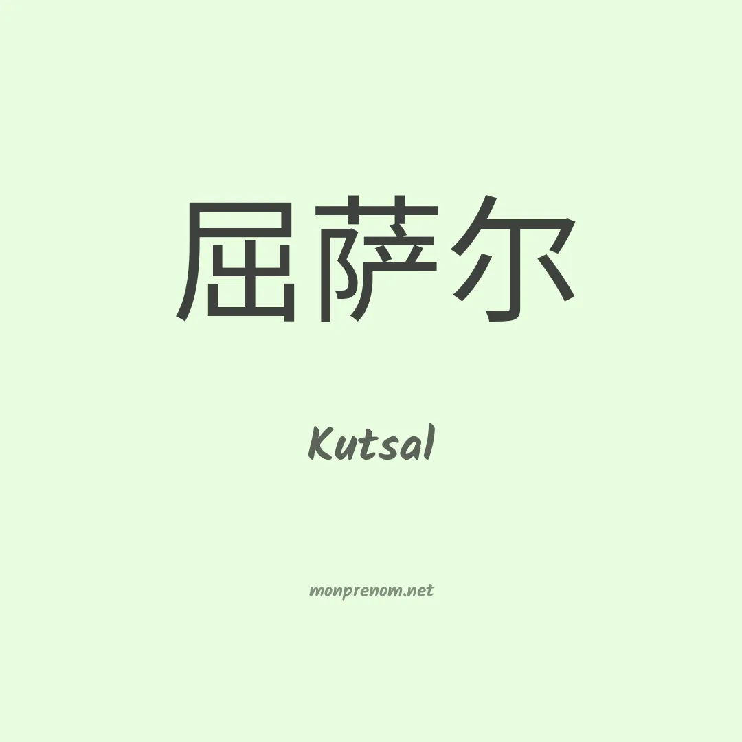 Kutsal en chinois