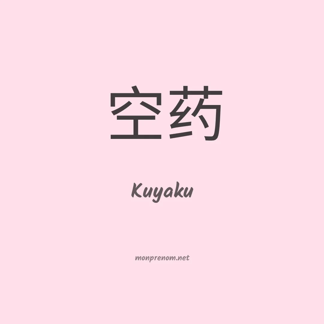 Kuyaku en chinois