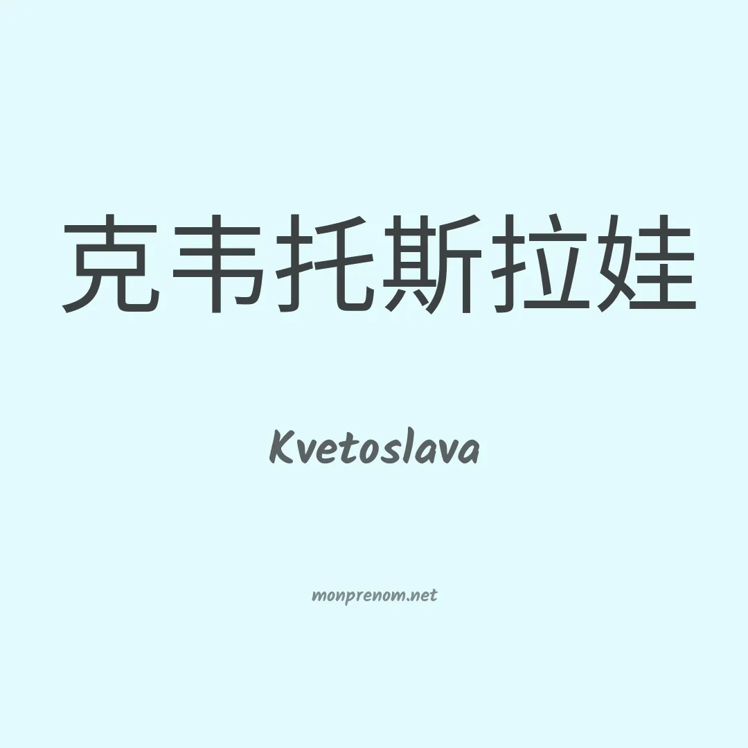 Kvetoslava en chinois