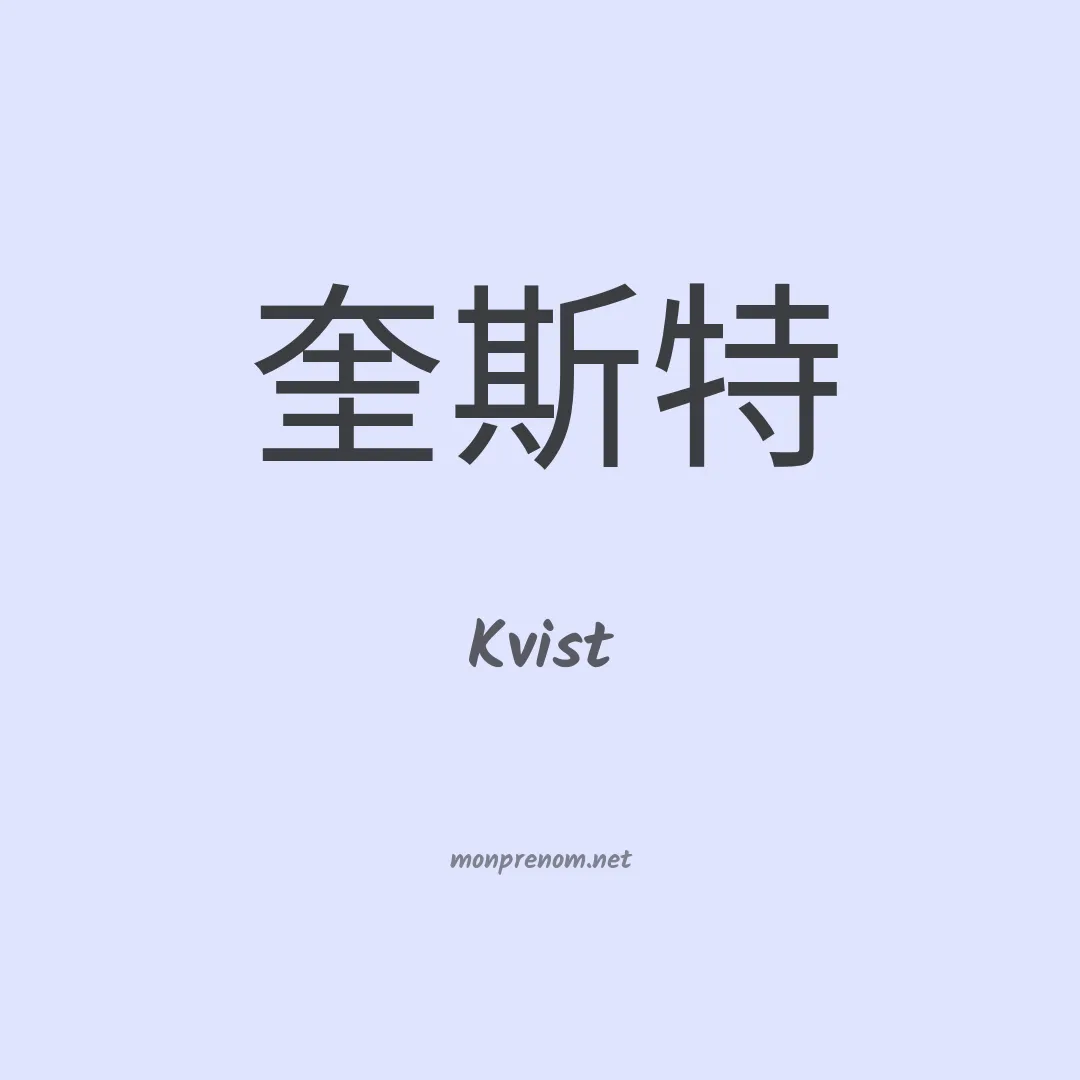 Kvist en chinois