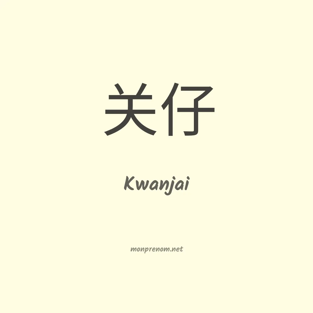 Kwanjai en chinois