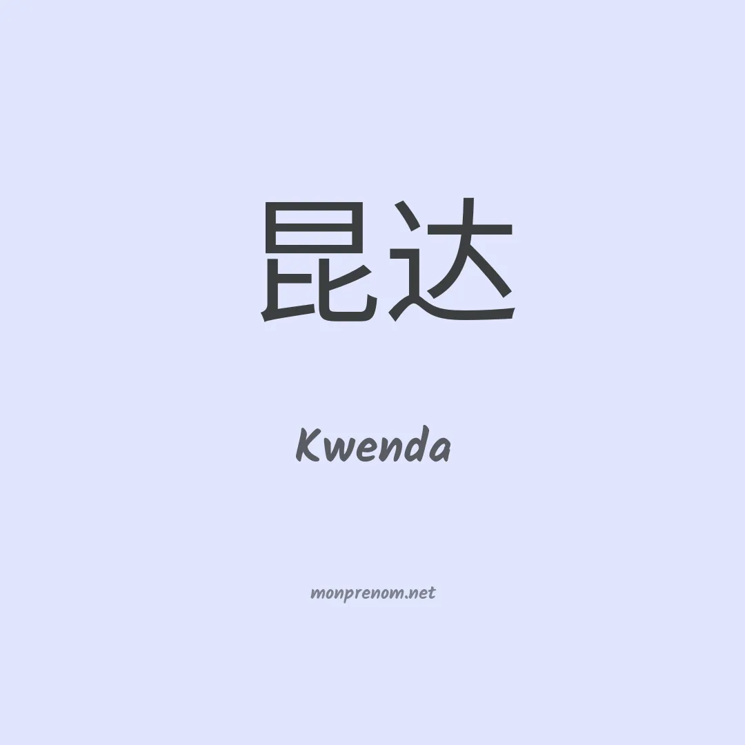 Kwenda en chinois