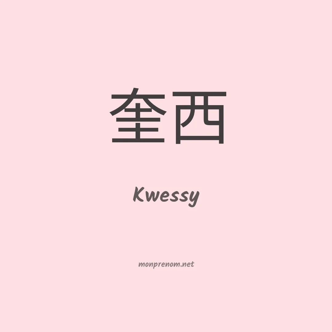 Kwessy en chinois