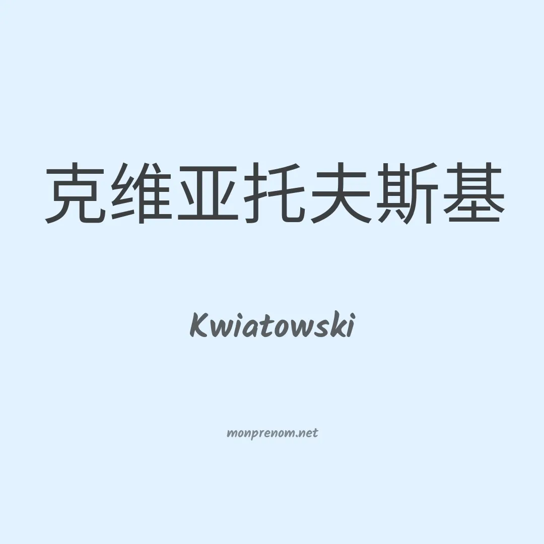 Kwiatowski en chinois