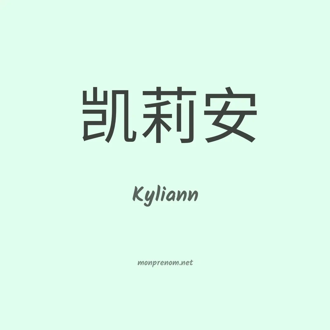 Kyliann en chinois