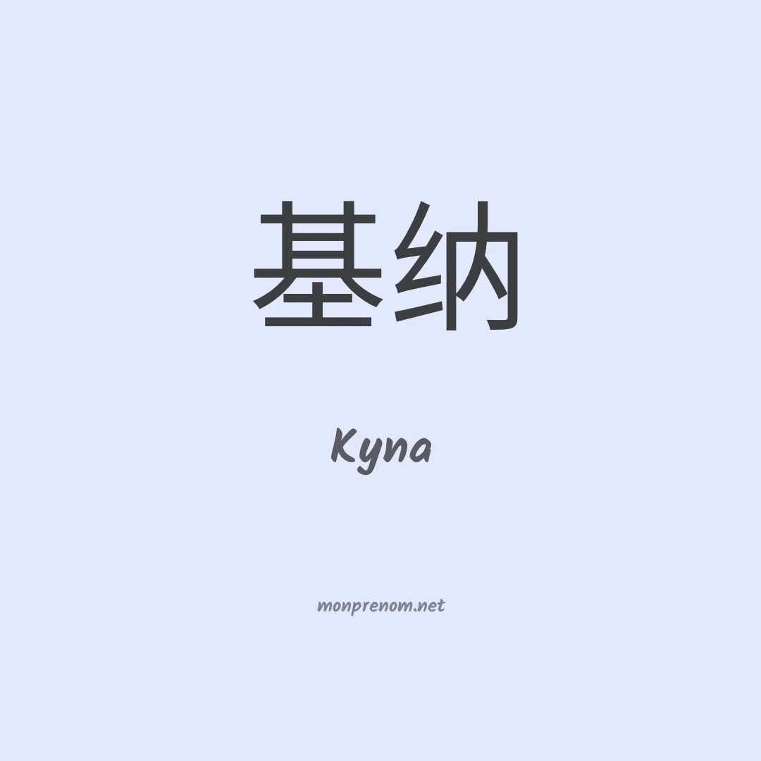Kyna en chinois