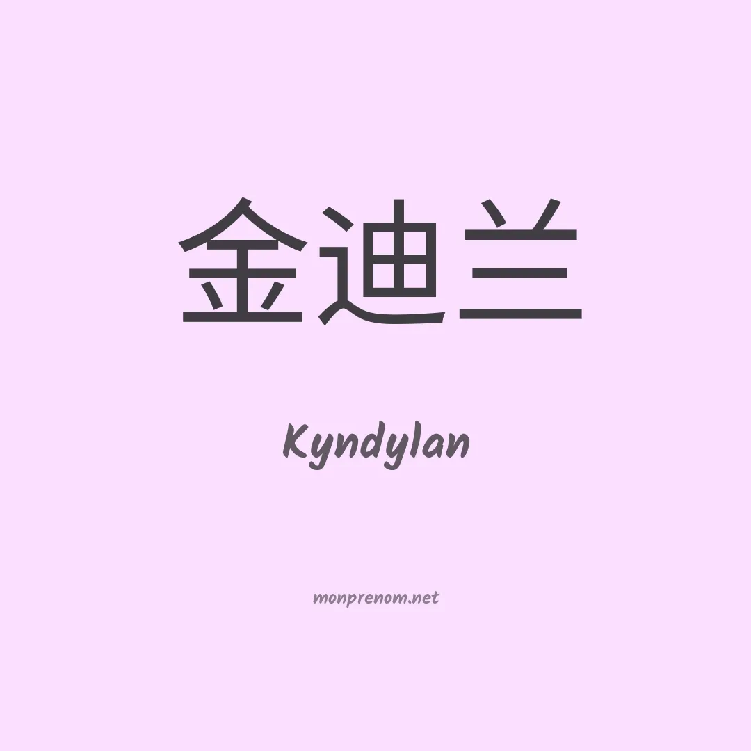 Kyndylan en chinois