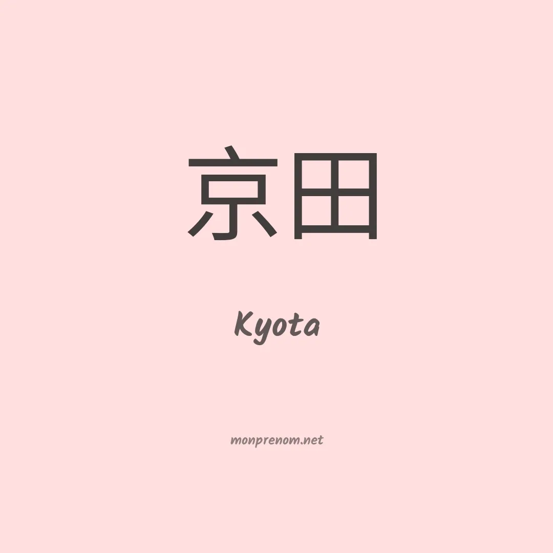 Kyota en chinois